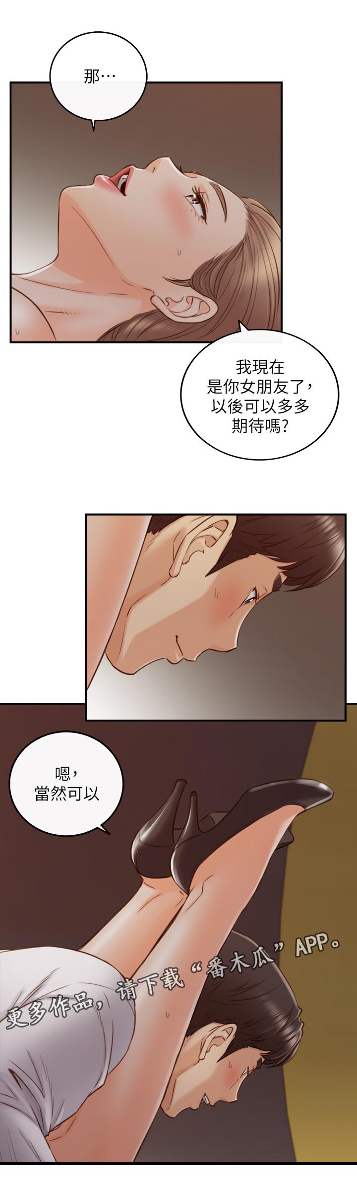谎言的陷阱电视剧漫画,第133章：回公司2图