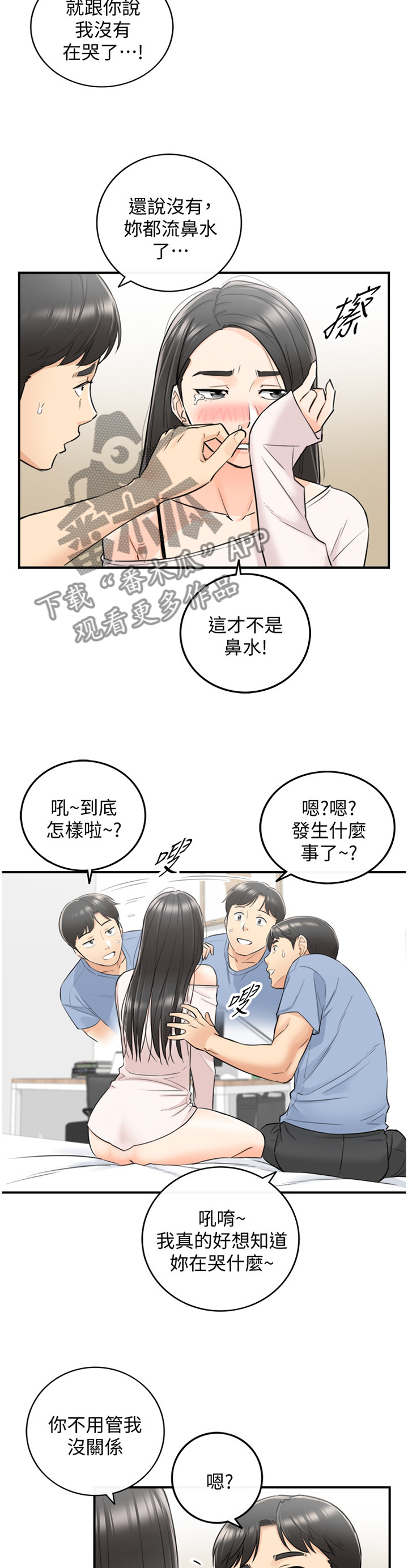 谎言陷阱角色分析漫画,第67章：感性5图