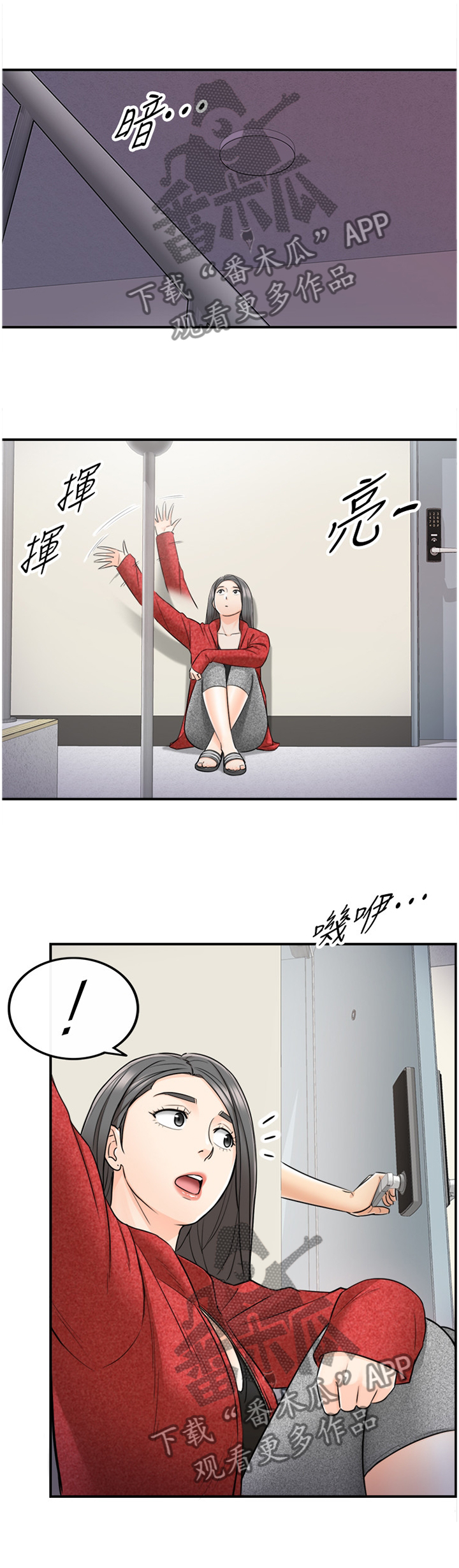 谎言陷阱齐修漫画,第43章：蒙混过关5图