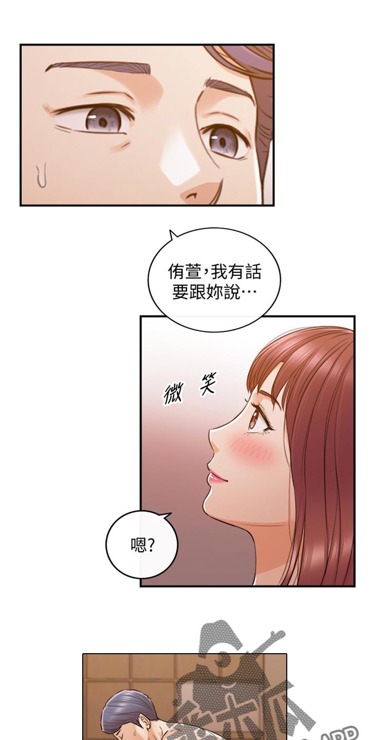 谎言taramv漫画,第151章：坦白4图