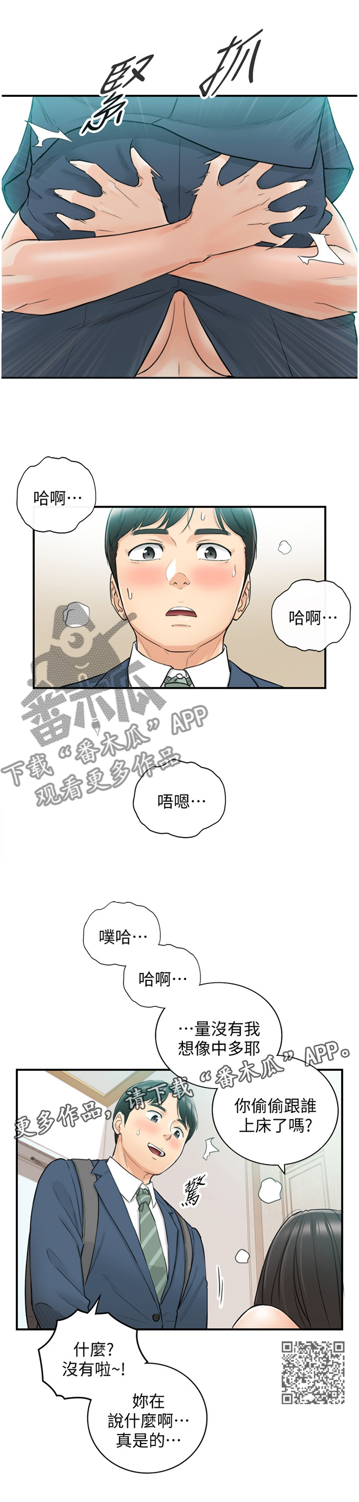 黄燕县长漫画,第68章：补偿1图