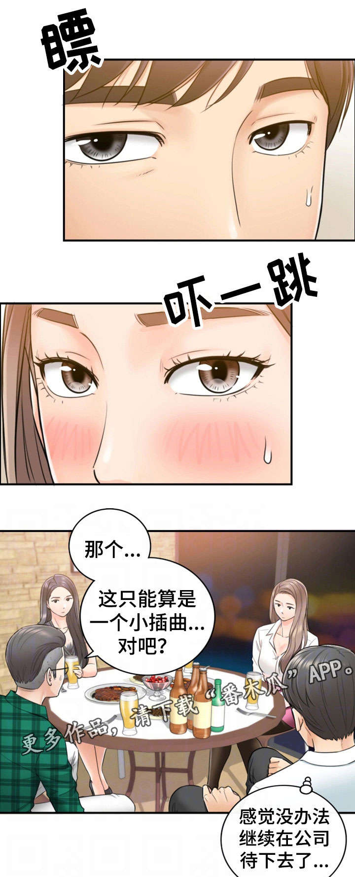 谎言陷阱齐修漫画,第31章：认错1图