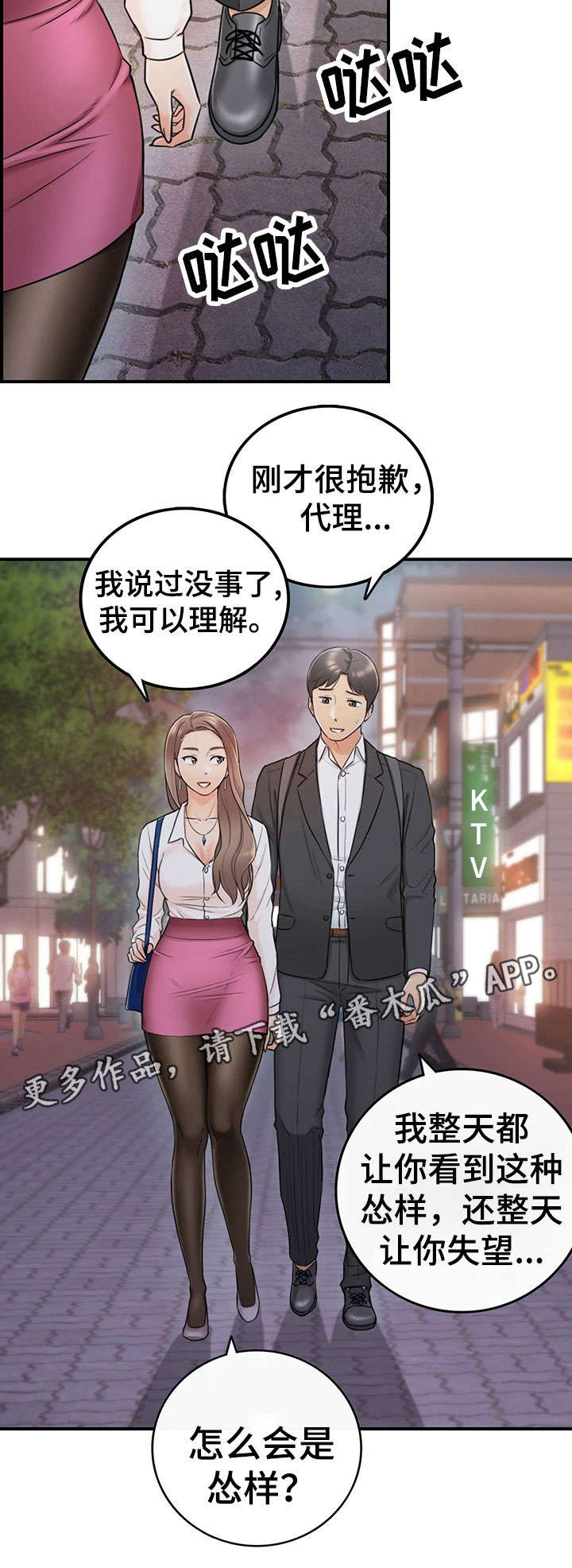谎言陷阱齐修漫画,第31章：认错2图