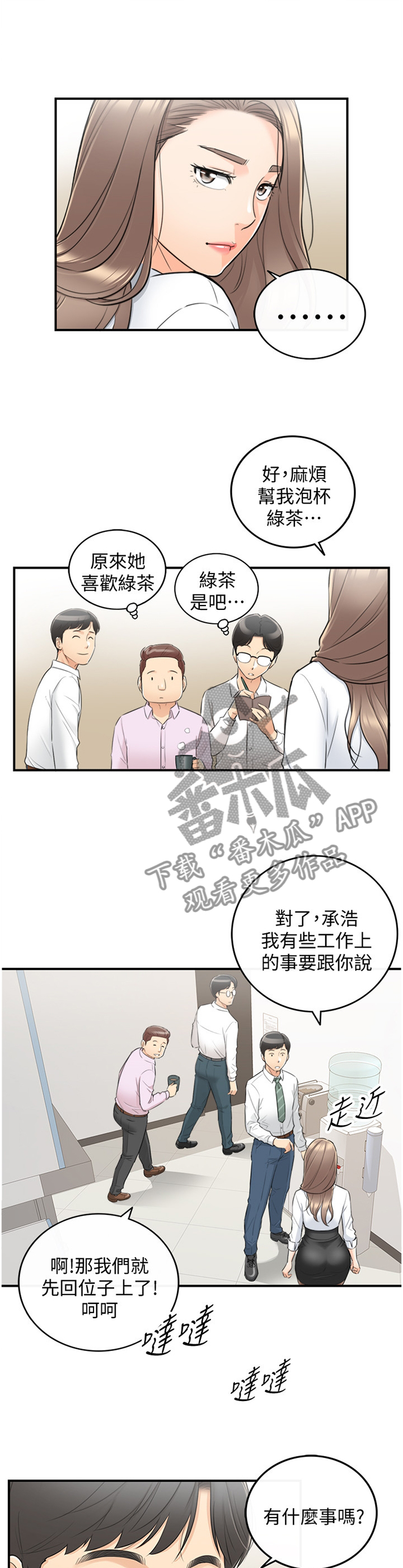 温柔的谎言温柔的陷阱漫画,第70章：你觉得呢?2图