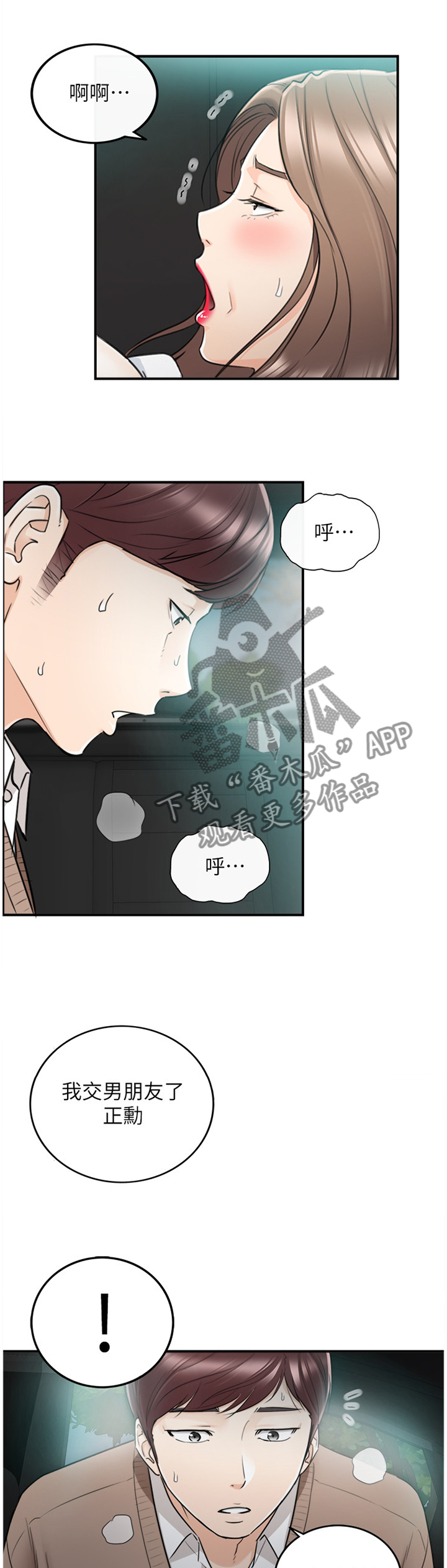 谎言陷阱结局揭秘漫画,第52章：突如其来的告白3图