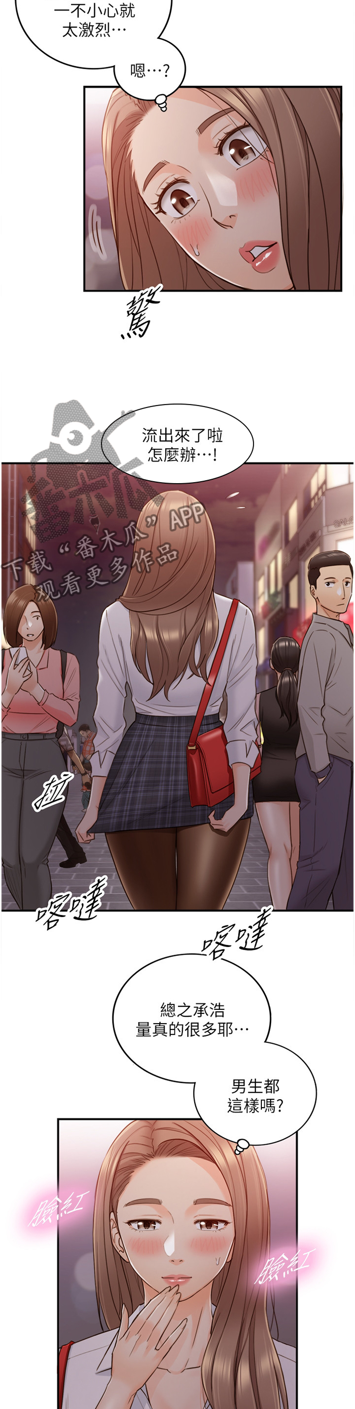 谎言taramv漫画,第93章：要不要同居呢1图