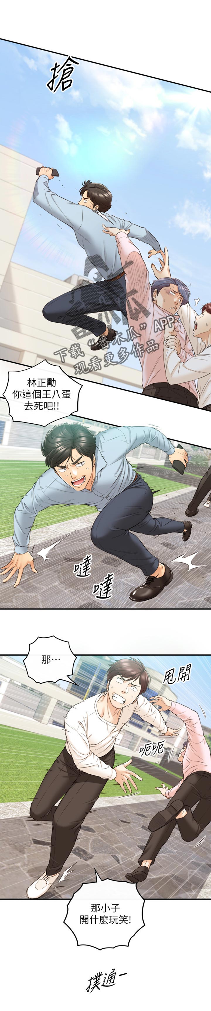 谎言陷阱齐修漫画,第144章：参与其中1图