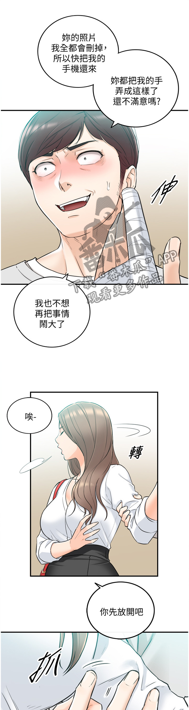 谎言taramv漫画,第69章：我改变想法了5图