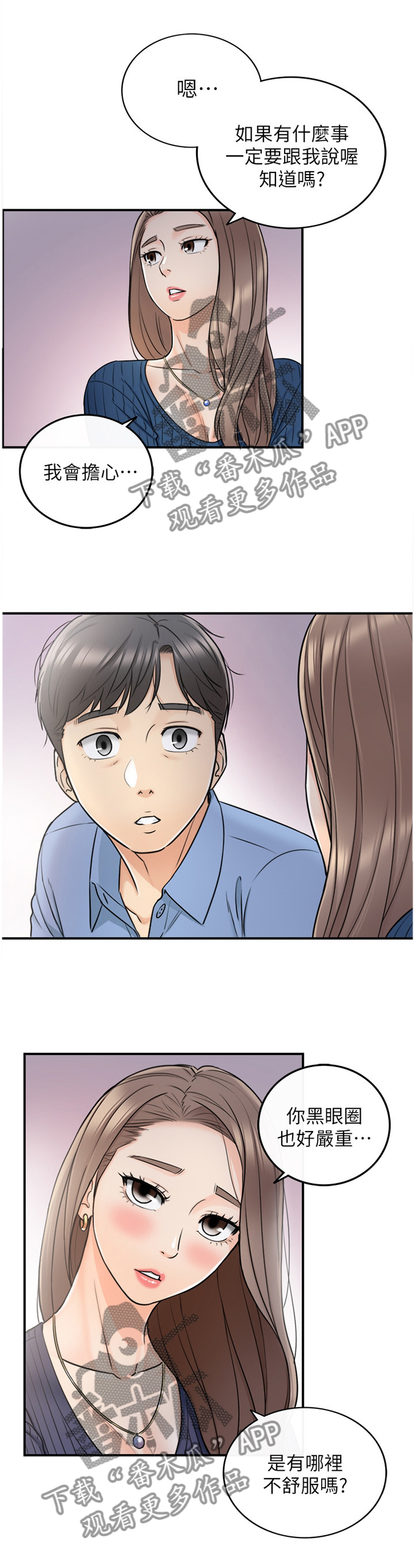 谎言陷阱角色分析漫画,第47章：出大事了1图