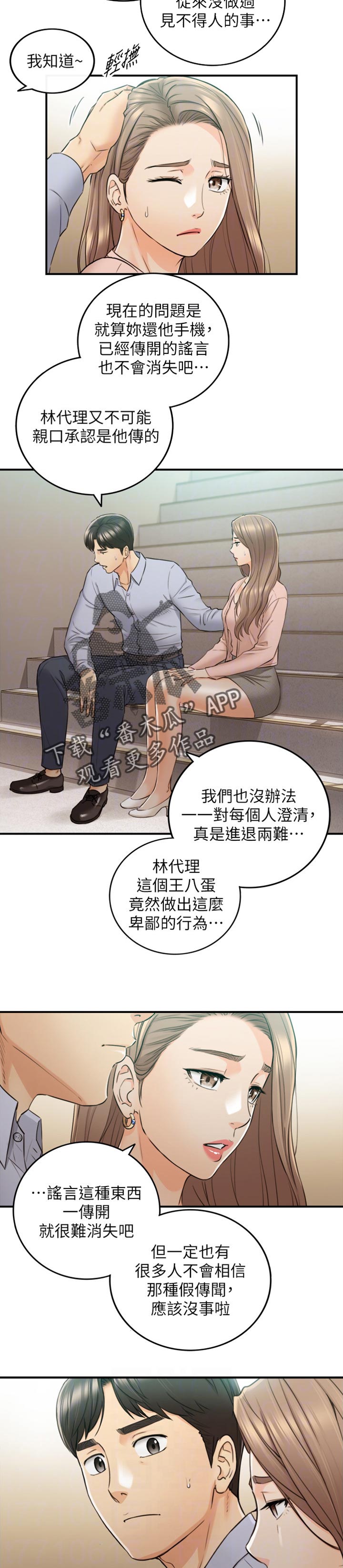 谎言的陷阱电视剧免费观看漫画,第141章：进退两难1图