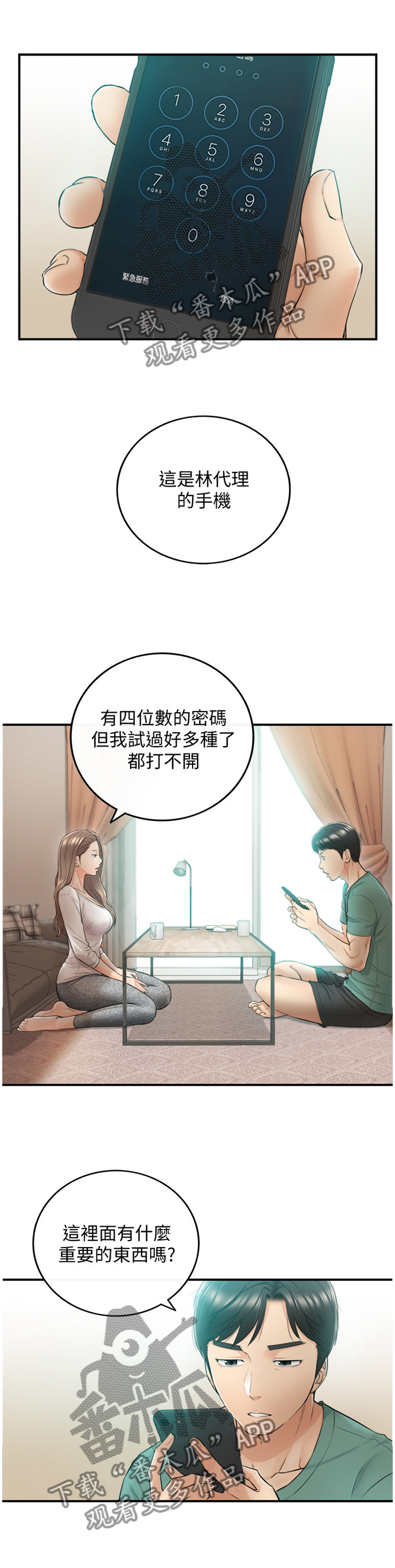 谎言陷阱角色分析漫画,第61章：因为我喜欢你5图