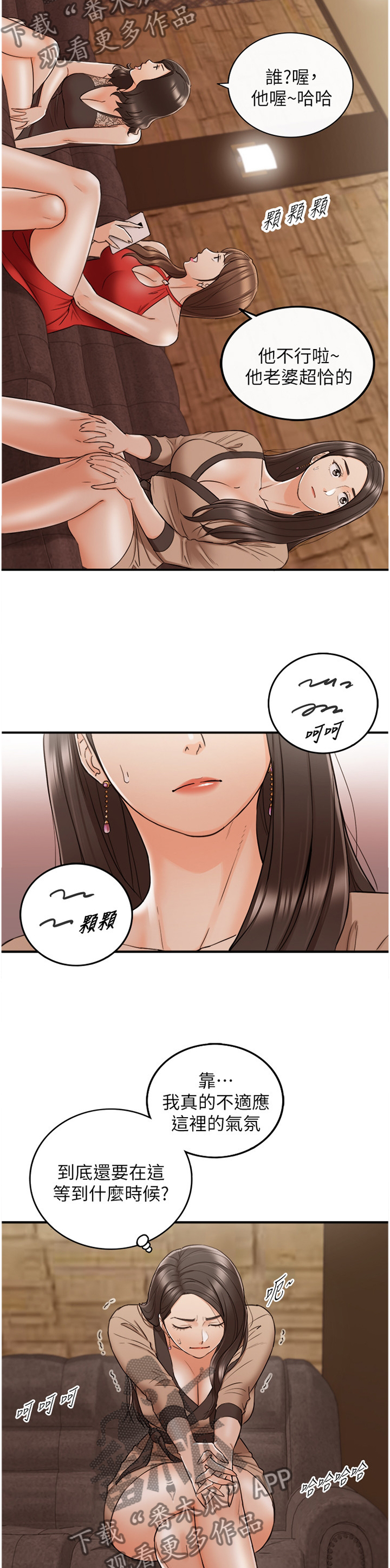 谎言taramv漫画,第81章：任性2图