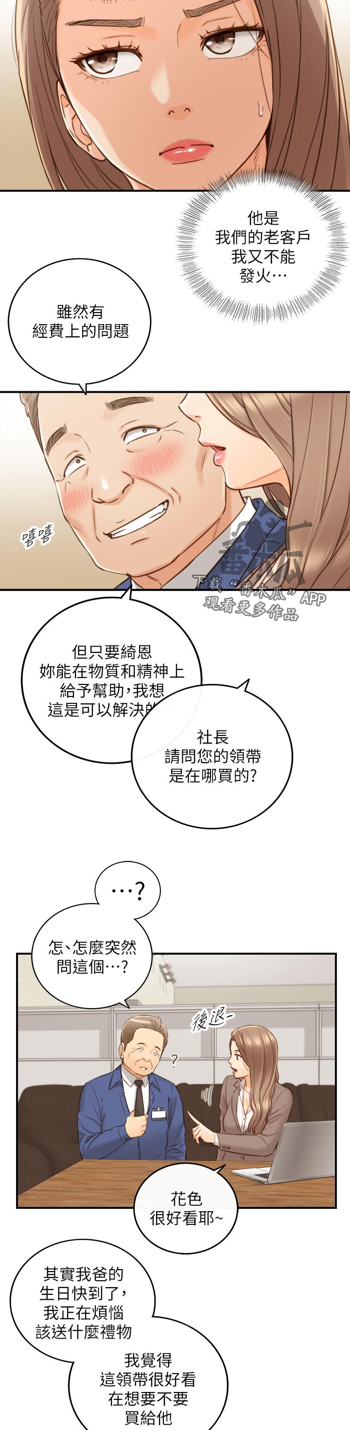 谎言陷阱齐修漫画,第123章：暗示2图