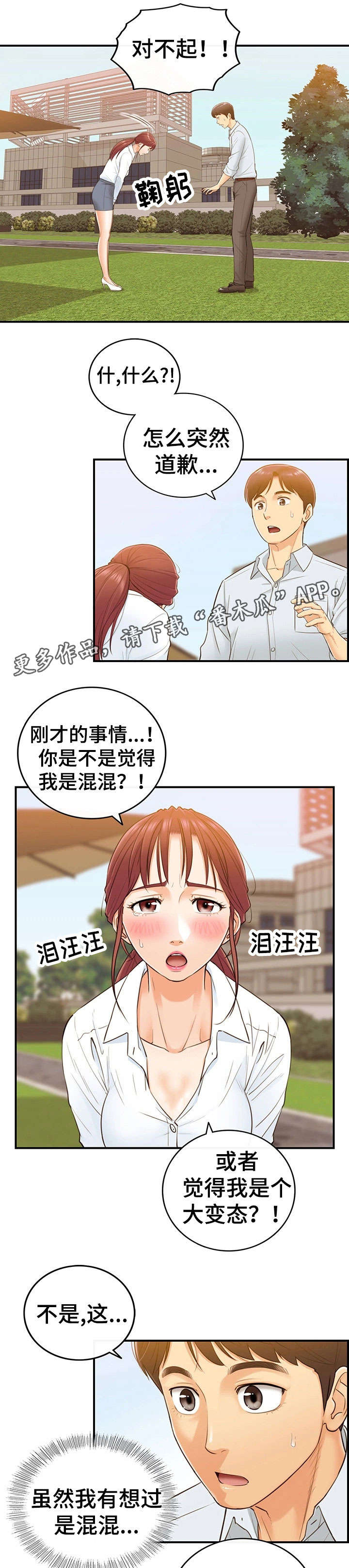 谎言诱惑演员表全部漫画,第9章：屋顶1图