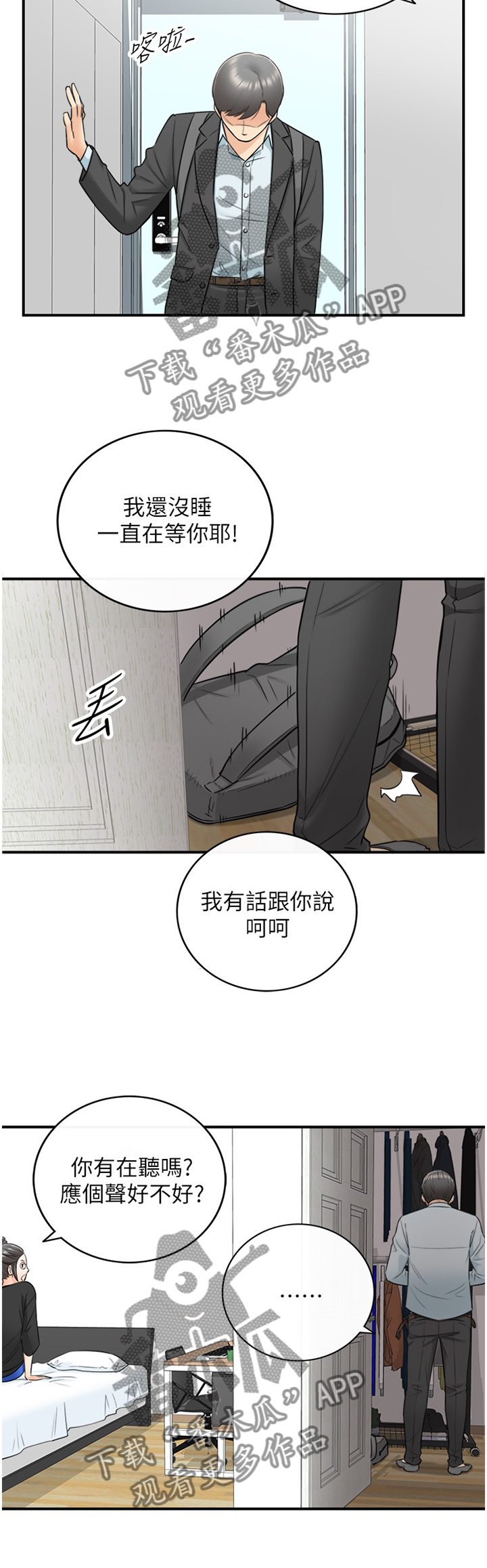 毒贩子的谎言陷阱漫画,第42章：争吵3图