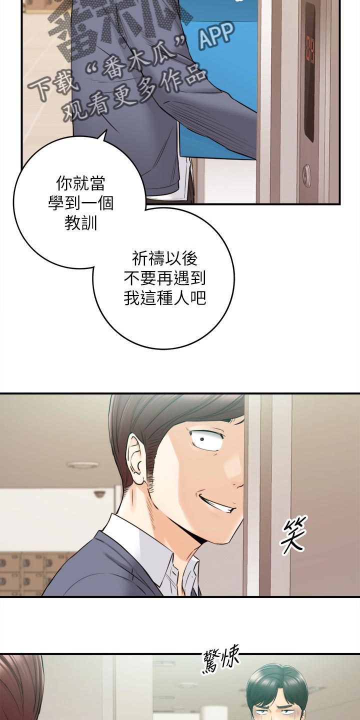 谎言陷阱看点漫画,第150章：一辈子的责任5图