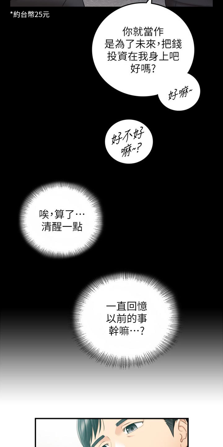 谎言游戏下载漫画,第161章：荒唐的事5图