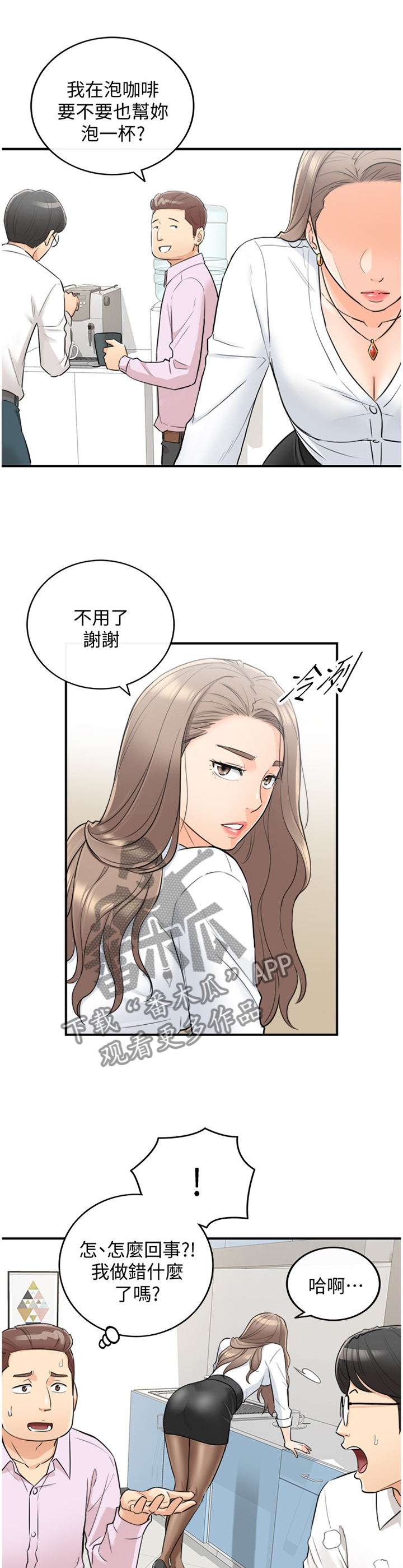 谎言先生漫画免费阅读下拉式奇漫屋漫画,第70章：你觉得呢?5图