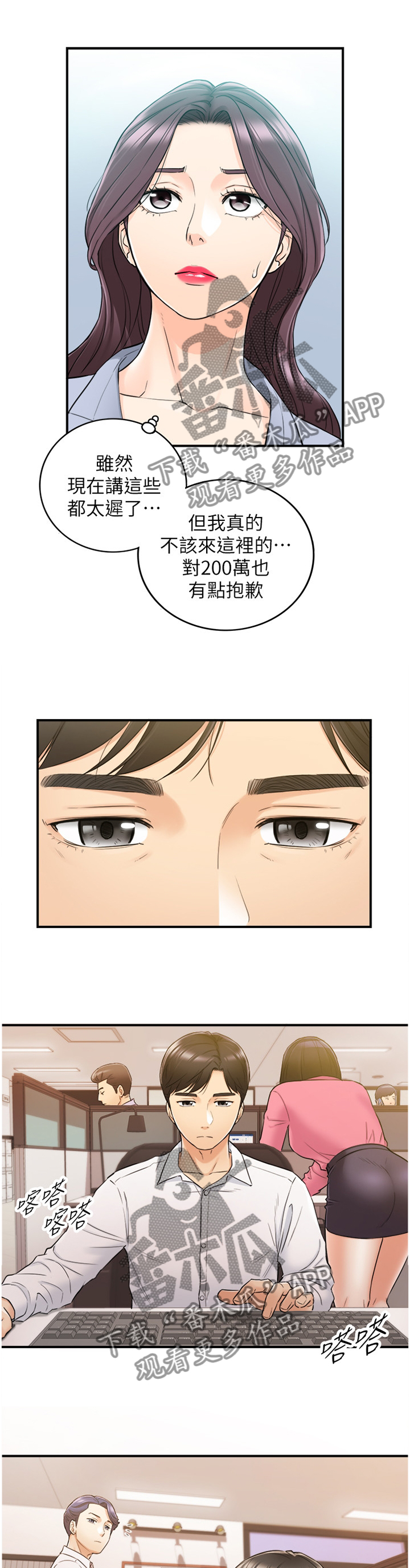 谎言的陷阱剧情介绍漫画,第91章：无精打采4图
