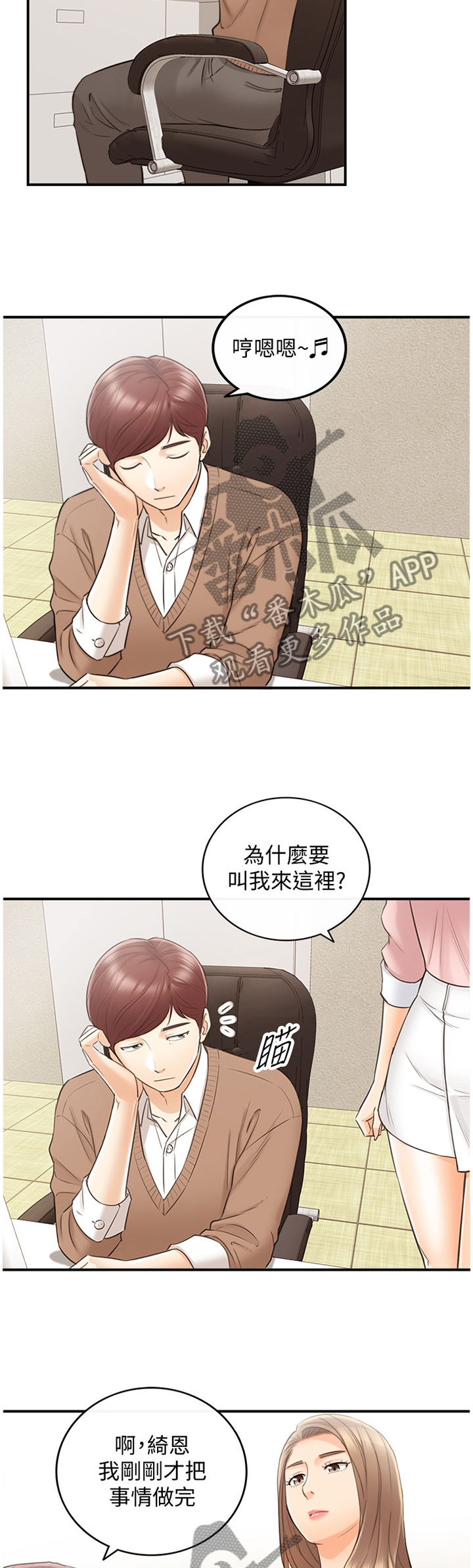 谎言电影漫画,第53章：在意1图