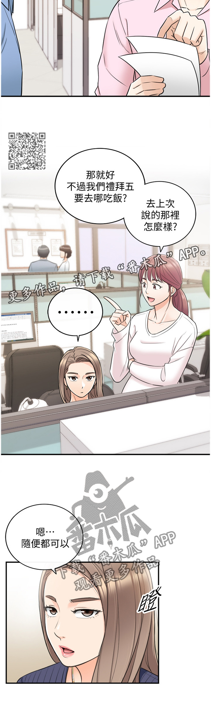 谎言陷阱角色分析漫画,第46章：精神恍惚2图