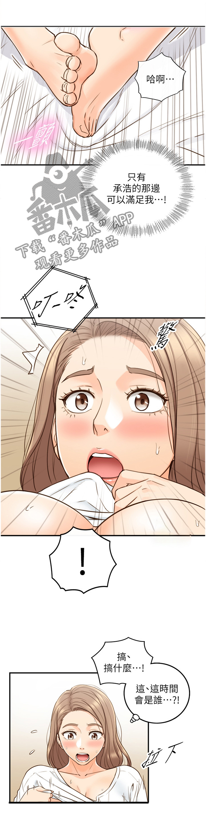 黄妍香港歌手漫画,第98章：上门1图