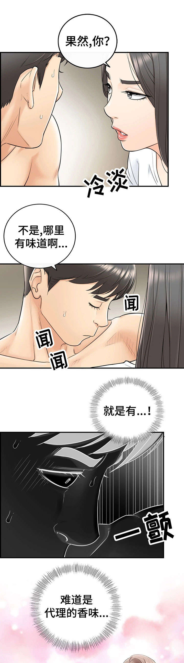 谎言先生漫画免费阅读下拉式漫画,第12章：味道2图