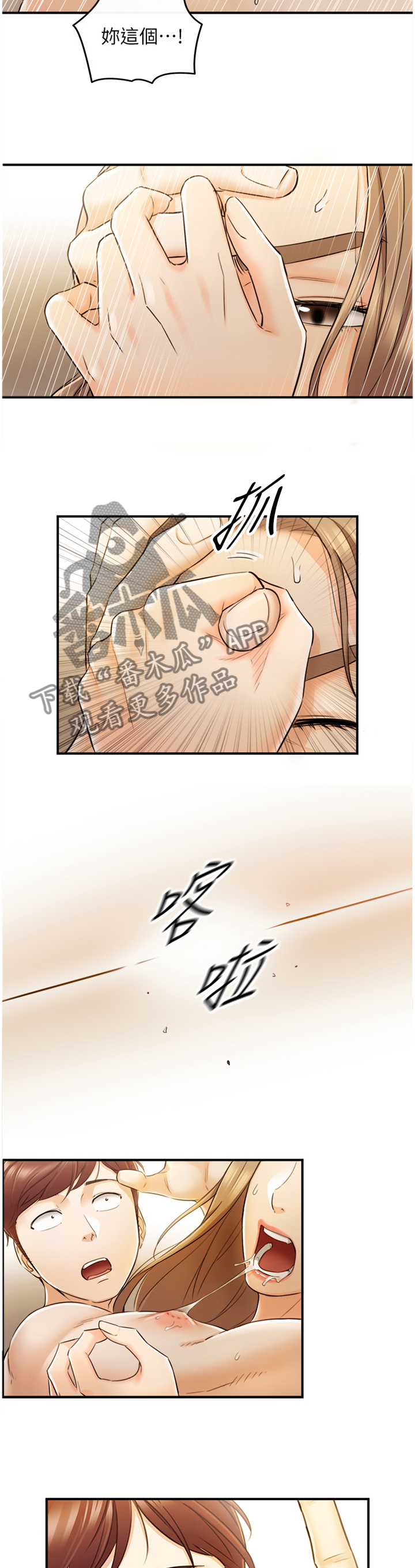 谎言陷阱角色分析漫画,第59章：威胁5图