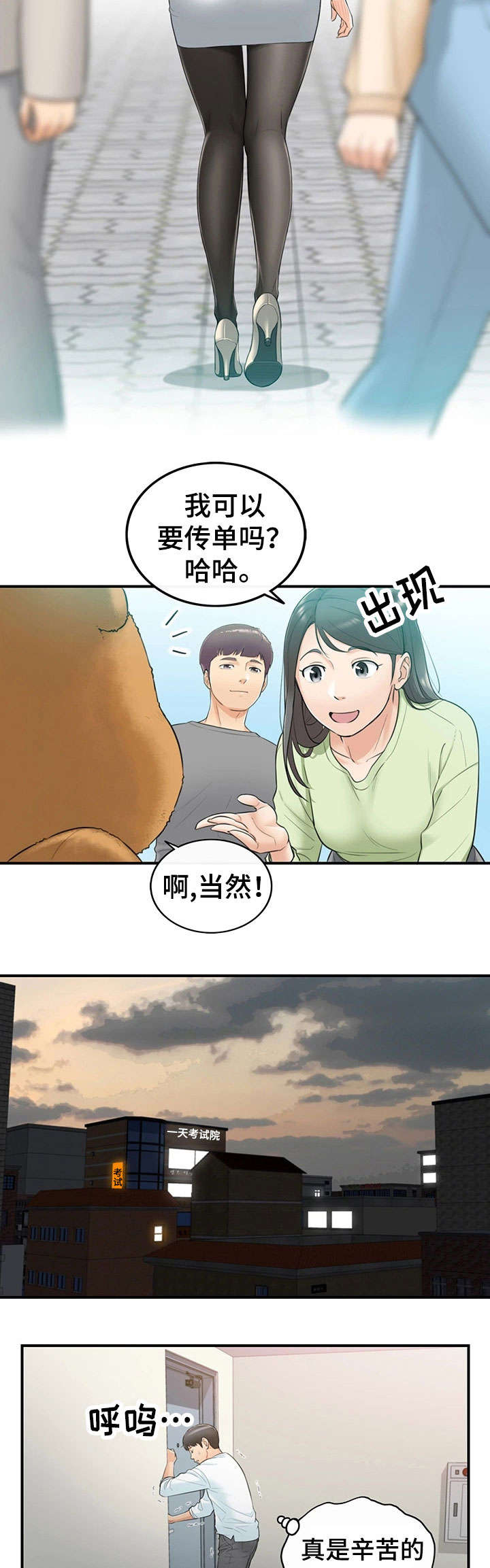 谎言陷阱角色分析漫画,第2章：女朋友3图