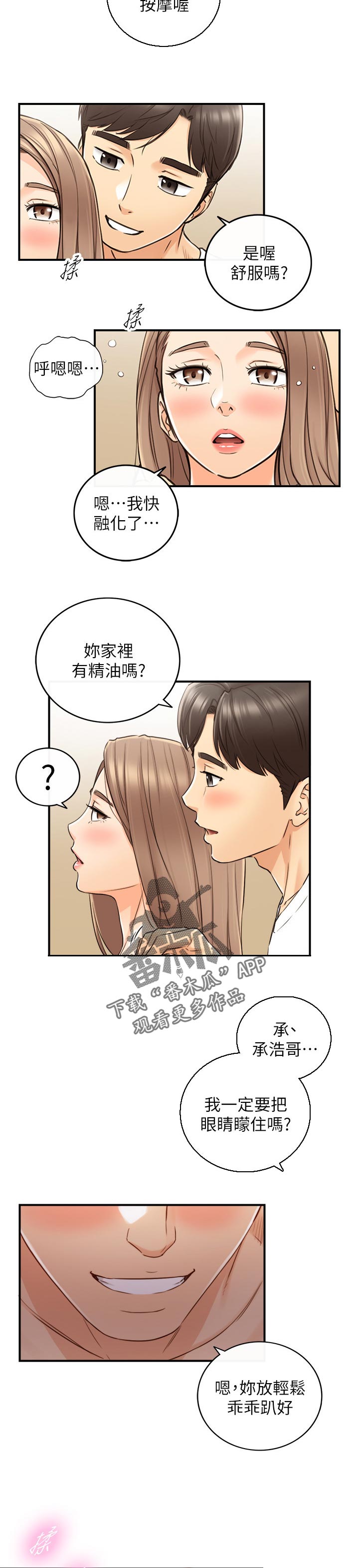 谎言taramv漫画,第137章：按摩4图