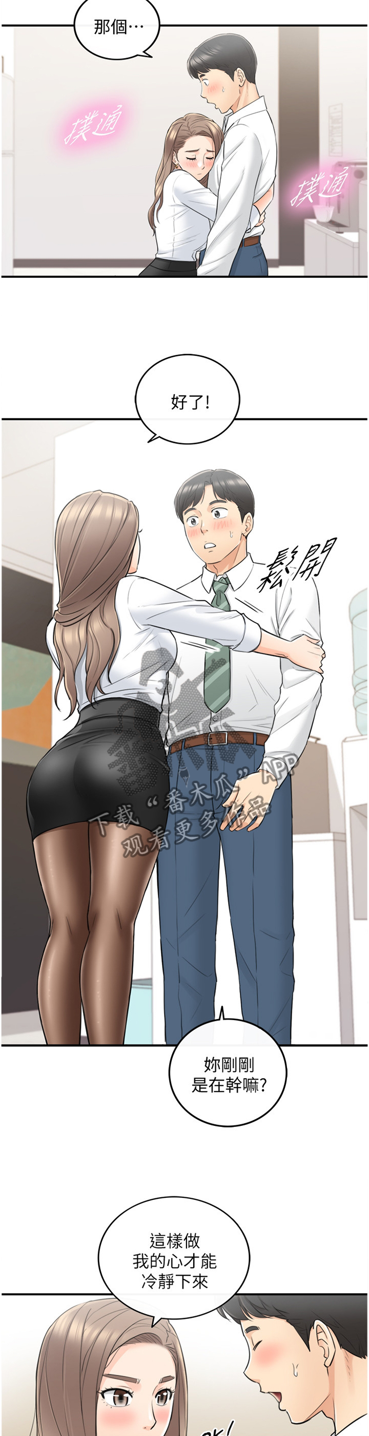 温柔的谎言温柔的陷阱漫画,第70章：你觉得呢?4图