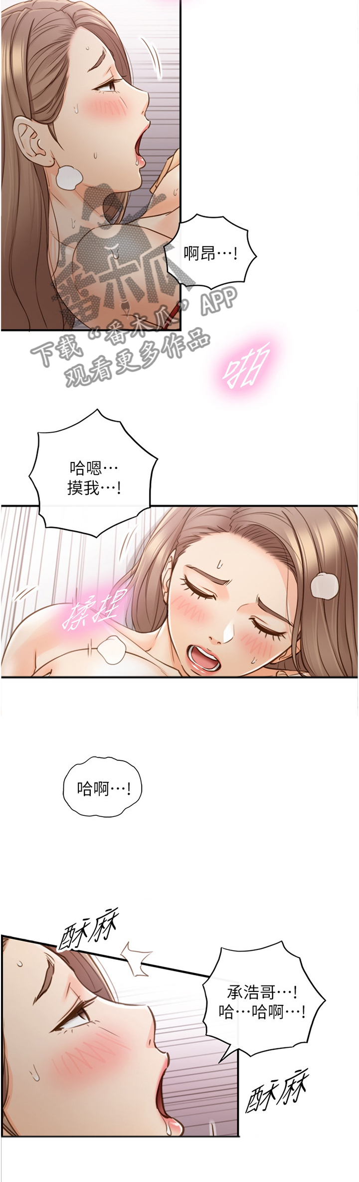 谎言的诱惑50集剧情介绍漫画,第109章：我还要!3图