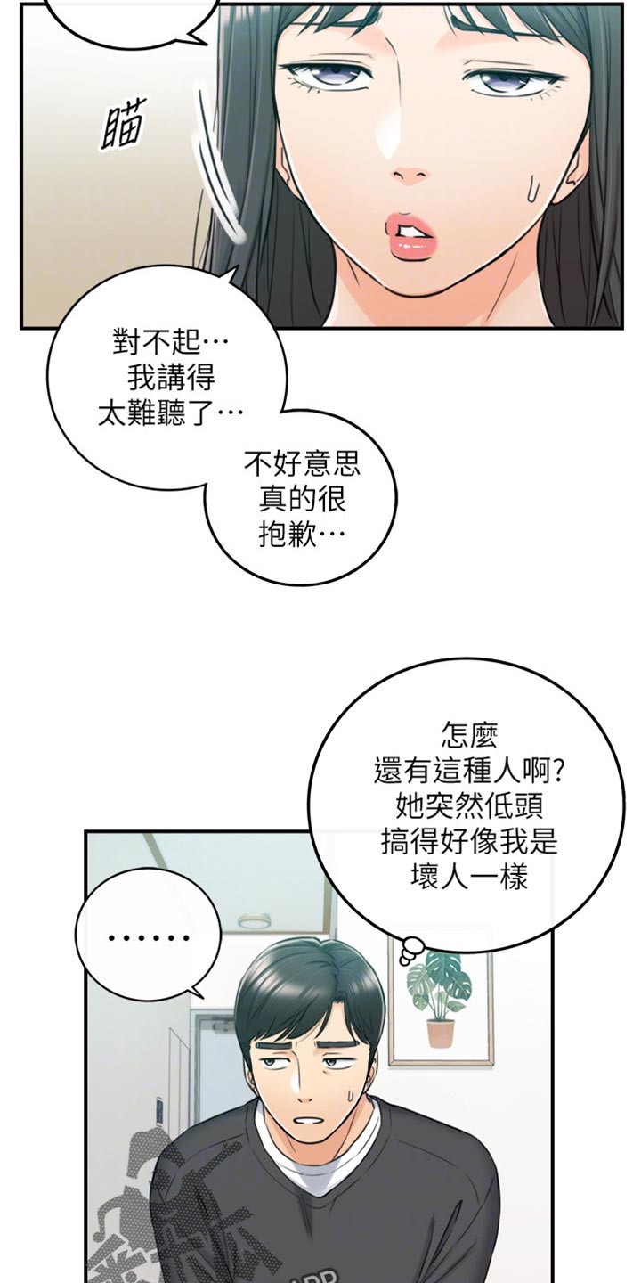 谎言陷阱看点漫画,第160章：突出的外表2图