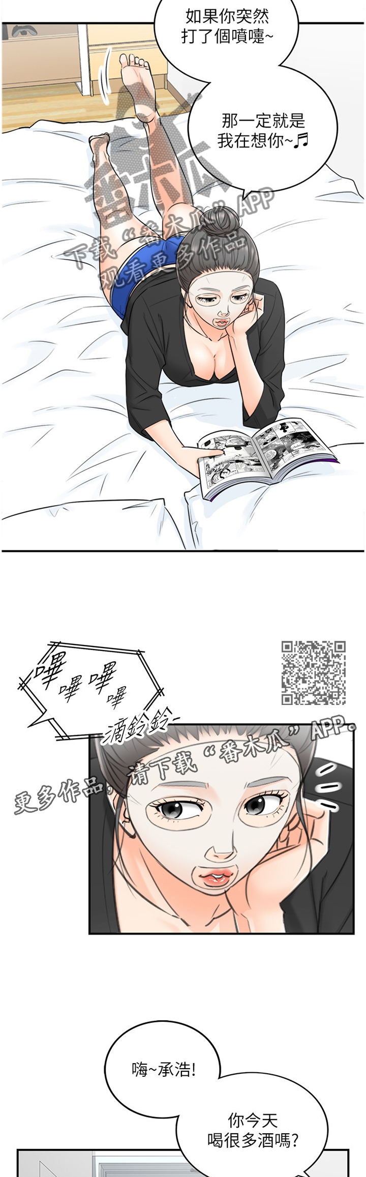 毒贩子的谎言陷阱漫画,第42章：争吵2图