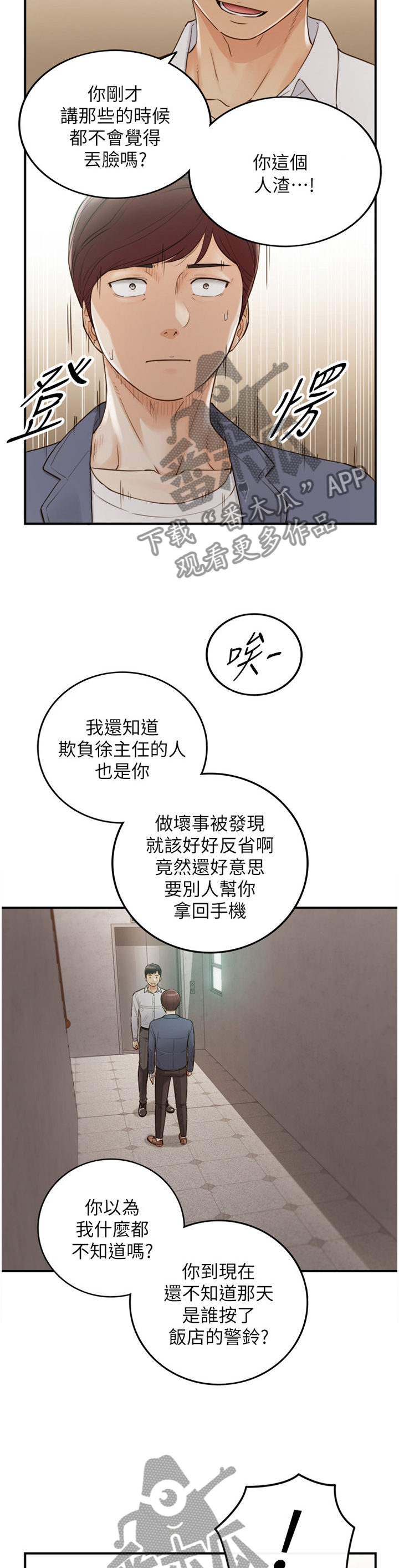 谎言陷阱角色分析漫画,第100章：屈辱1图