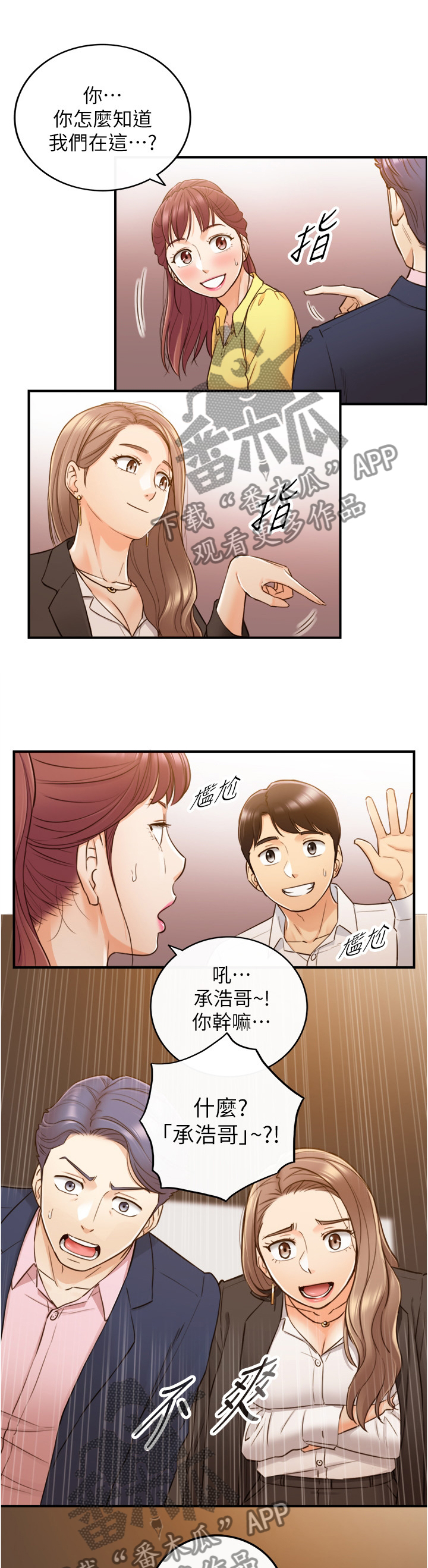 谎言的诱惑49集剧情介绍漫画,第101章：嫉妒心3图