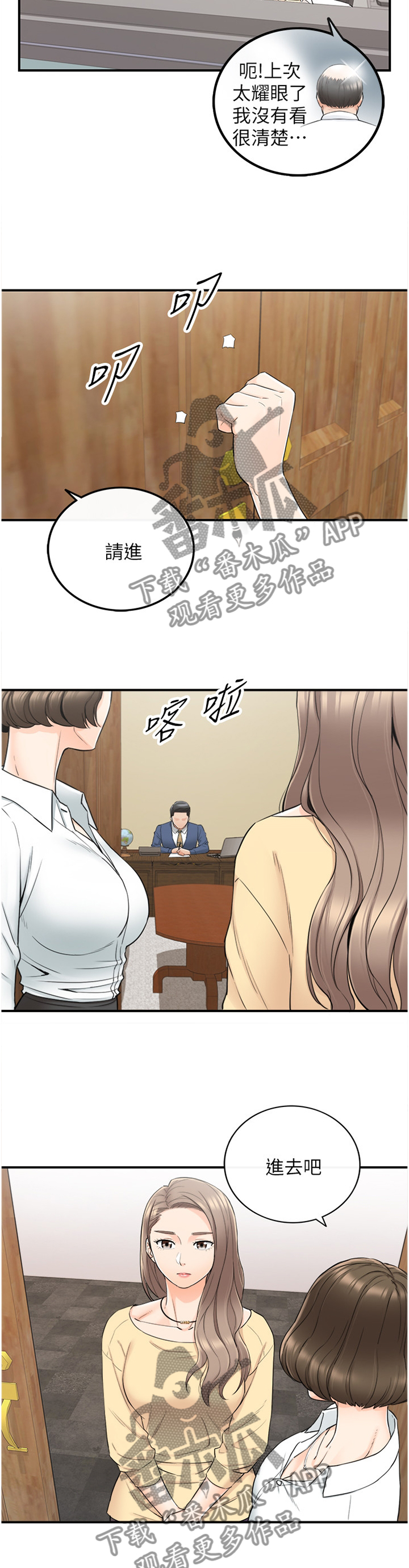 黄岩县漫画,第79章：约谈1图