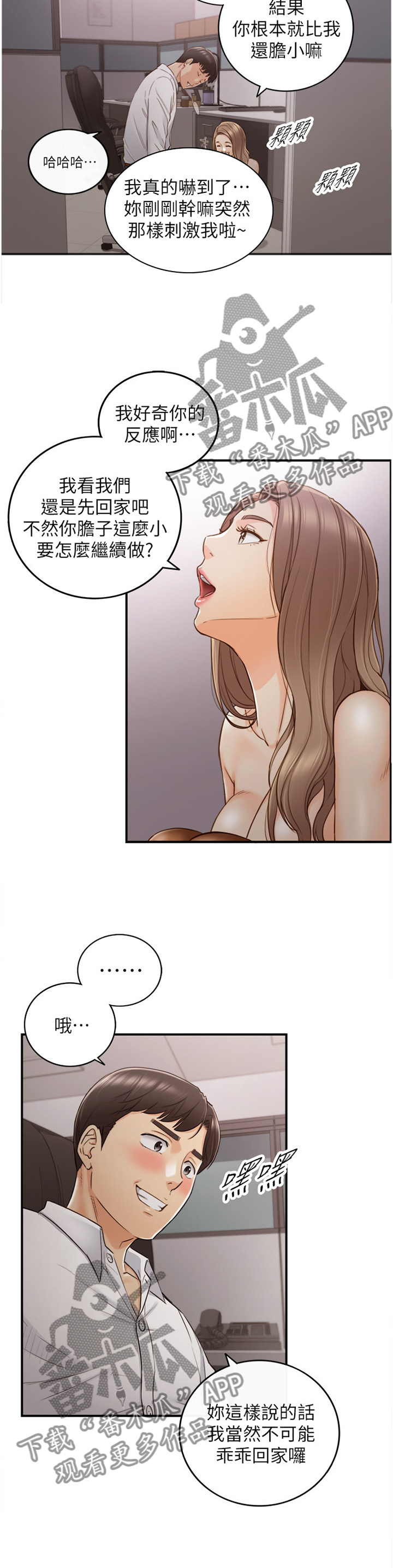 温柔的谎言与陷阱漫画,第110章：更强烈的感受3图