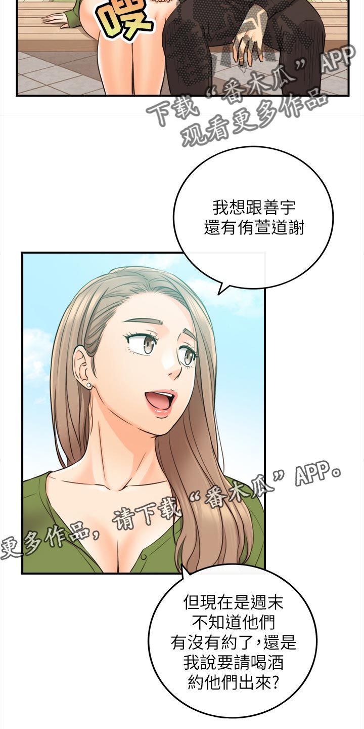 谎言陷阱短剧介绍漫画,第150章：一辈子的责任1图