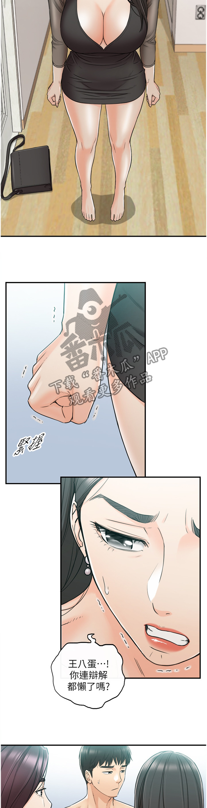 黄岩县漫画,第90章：义正言辞5图