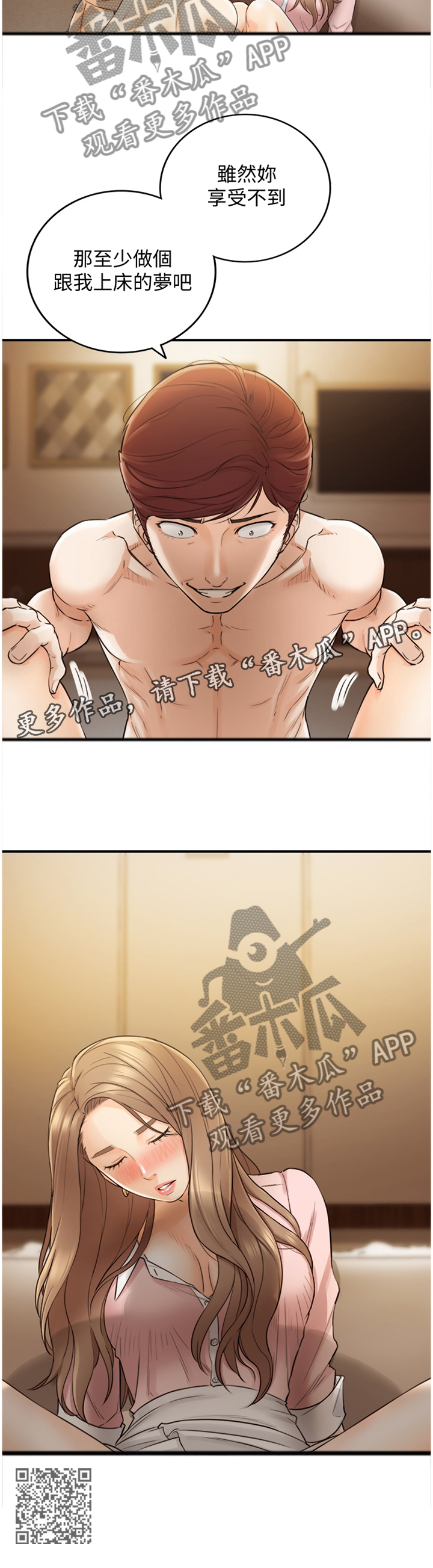 谎言陷阱角色分析漫画,第56章：认清4图