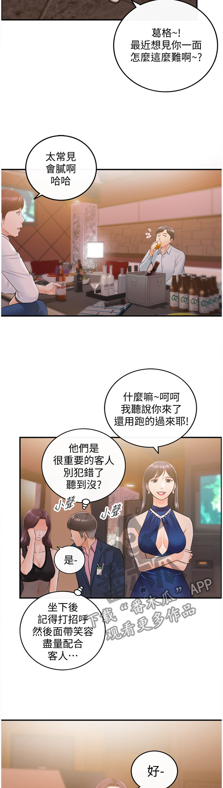 谎言陷阱齐修漫画,第38章：新人5图
