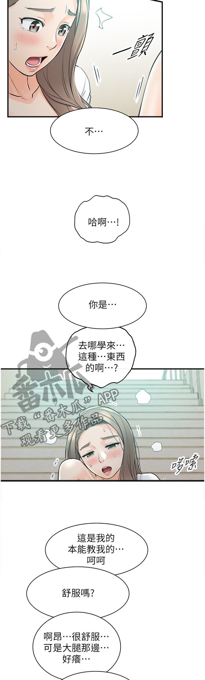 谎言先生漫画免费阅读下拉式奇漫屋漫画,第71章：我想做完...3图