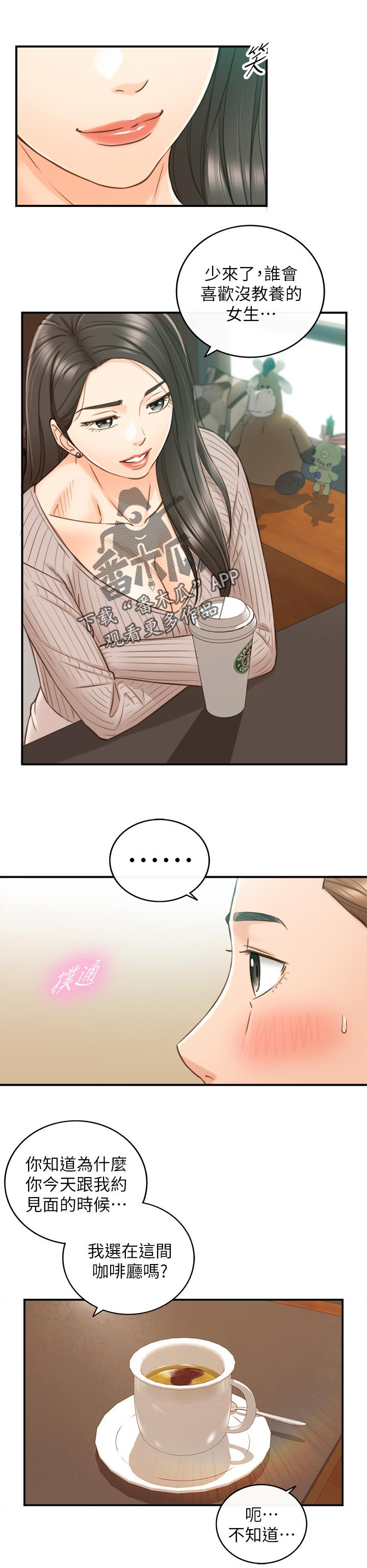 谎言陷阱角色分析漫画,第135章：还没结束1图