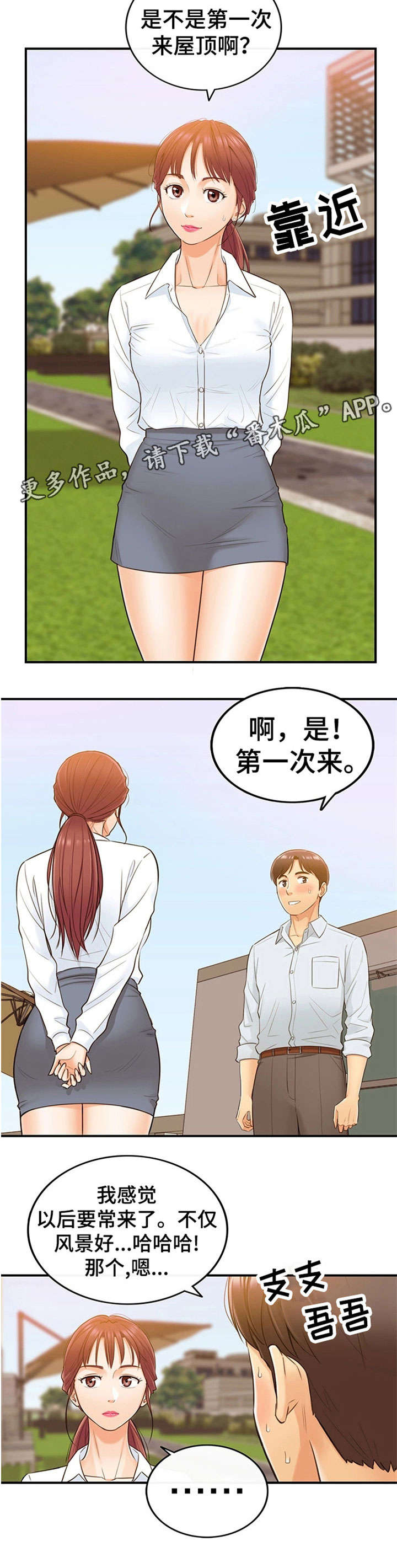 谎言陷阱角色分析漫画,第9章：屋顶5图