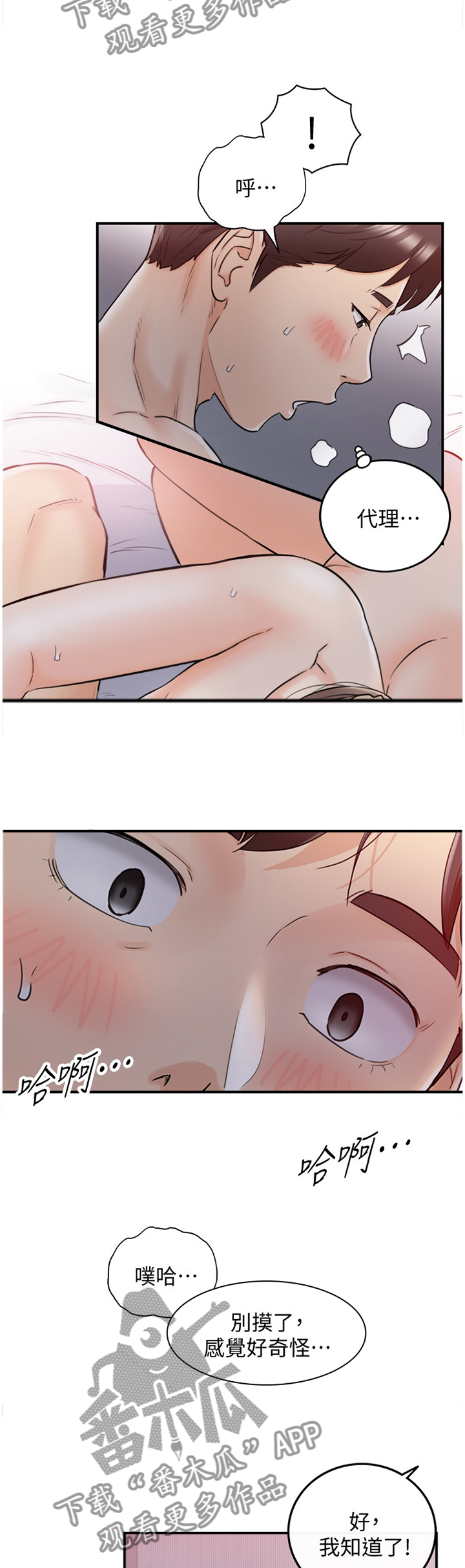 英雄联盟谎言陷阱漫画,第66章：不会疼2图