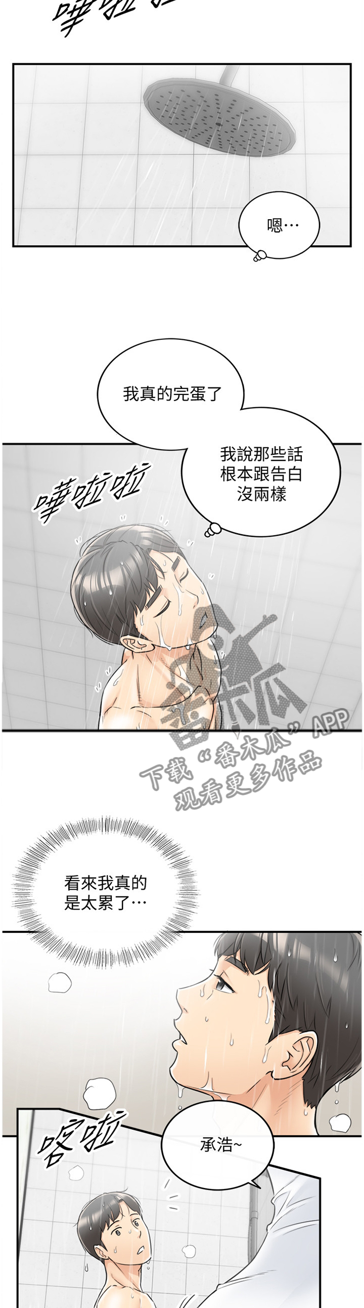 谎言陷阱看点漫画,第48章：情感变化1图