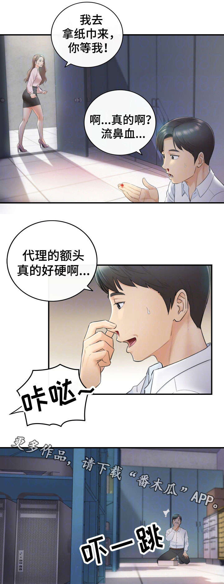 黄妍香港歌手漫画,第25章：动静3图