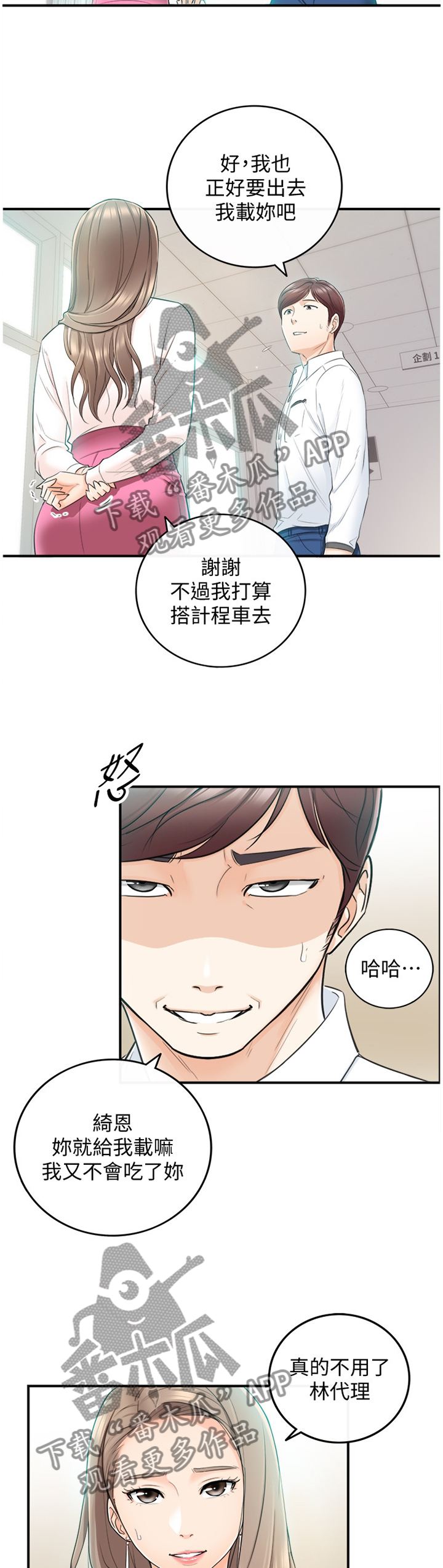 谎言诱惑电视剧演员漫画,第36章：你跟他还有联络吗?1图
