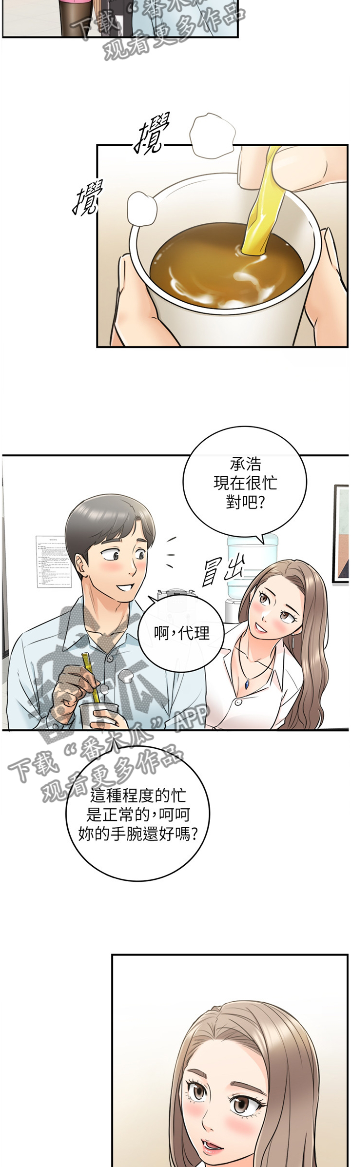 谎言陷阱齐修漫画,第35章：你真的睡着了吗5图